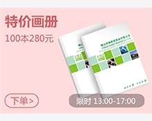 特价画册
